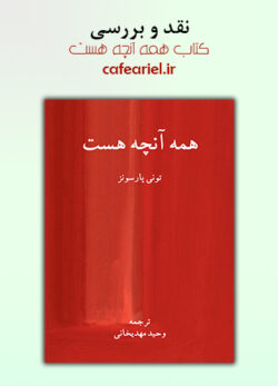 نقد و بررسی کتاب همه آنچه هست