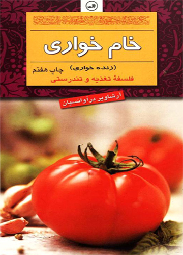 دانلود کتاب خام خواری