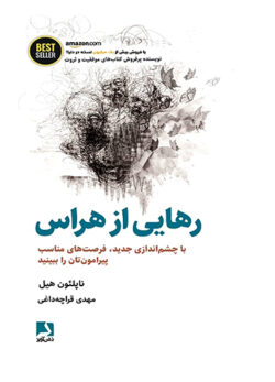 دانلود کتاب رهایی از هراس