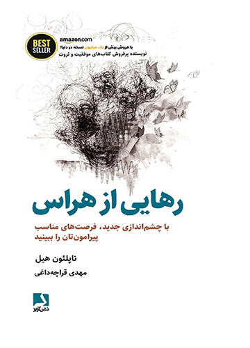 دانلود کتاب رهایی از ترس