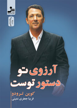 دانلود کتاب آرزوی تو دستور توست