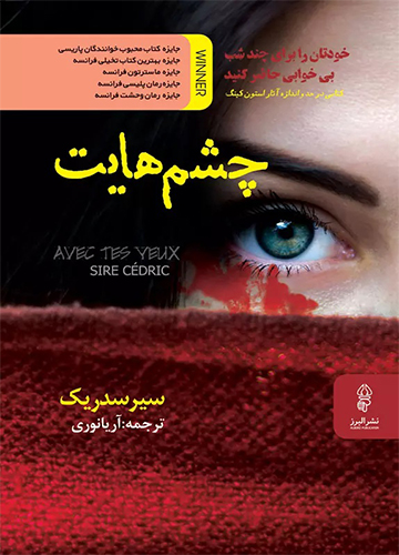 دانلود کتاب چشم هایت