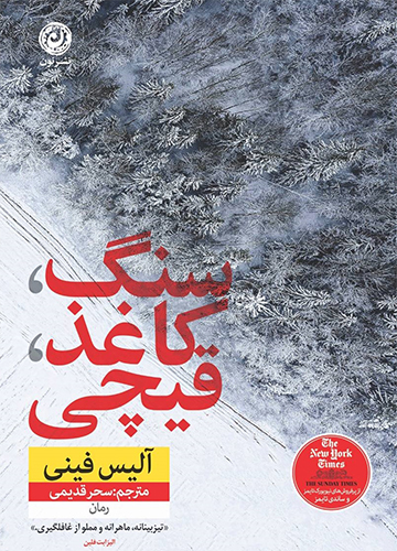 دانلود کتاب صوتی سنگ ، کاغذ ، قیچی