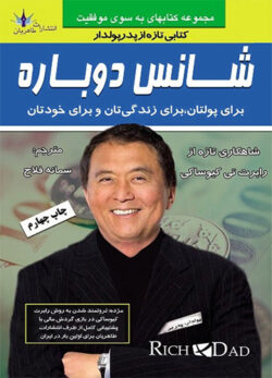 دانلود کتاب شانس دوباره
