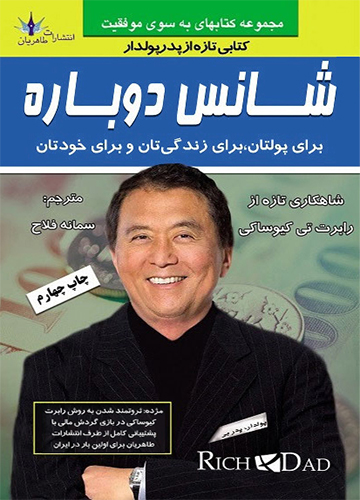 دانلود کتاب شانس دوباره