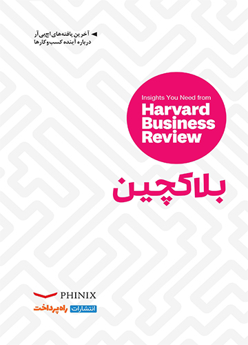 دانلود کتاب بلاکچین