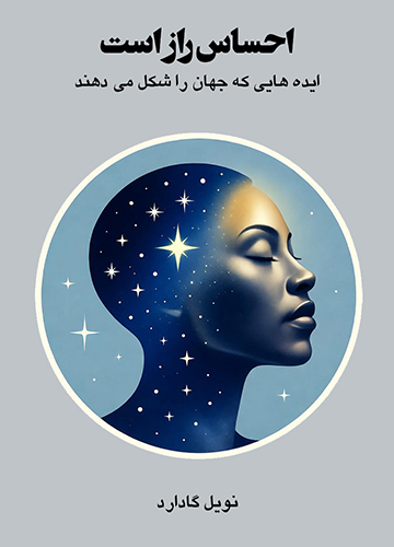 دانلود کتاب احساس راز است