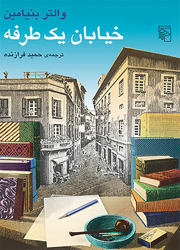 دانلود کتاب خیابان یک طرفه