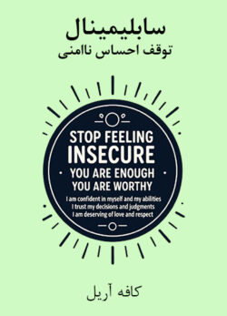 دانلود سابلیمینال توقف احساس ناامنی