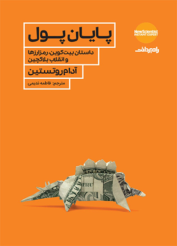 دانلود کتاب پایان پول