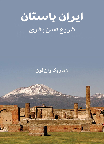 دانلود کتاب انسان باستان