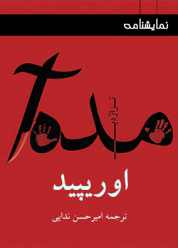 دانلود کتاب مده آ