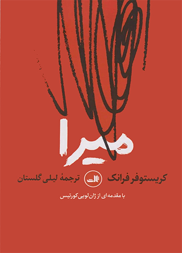 دانلود کتاب میرا