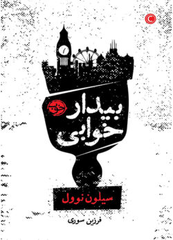 دانلود کتاب بیدارخوابی