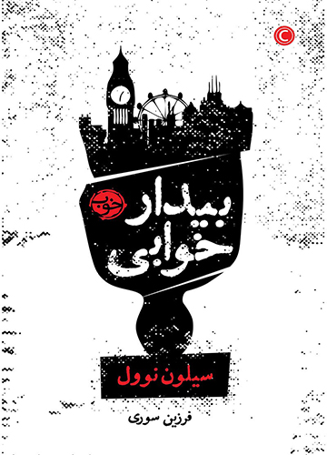 دانلود کتاب بیدارخوابی