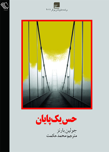 دانلود کتاب حس یک پایان
