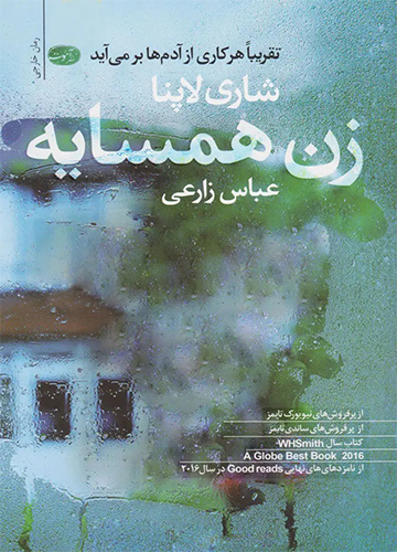 دانلود کتاب زن همسایه