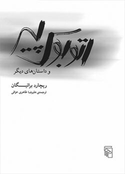 دانلود کتاب اتوبوس پیر