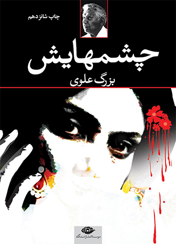 دانلود کتاب چشمهایش