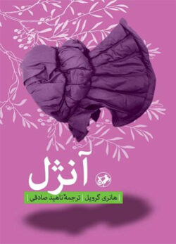 کتاب آنژل